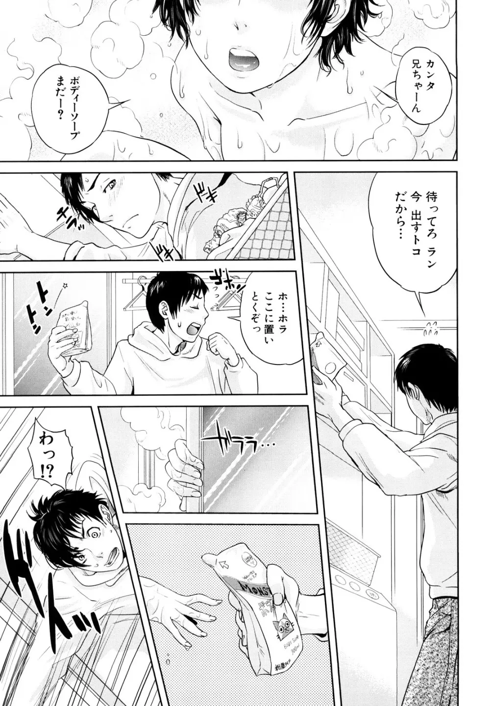 インセスト・タブー Page.36