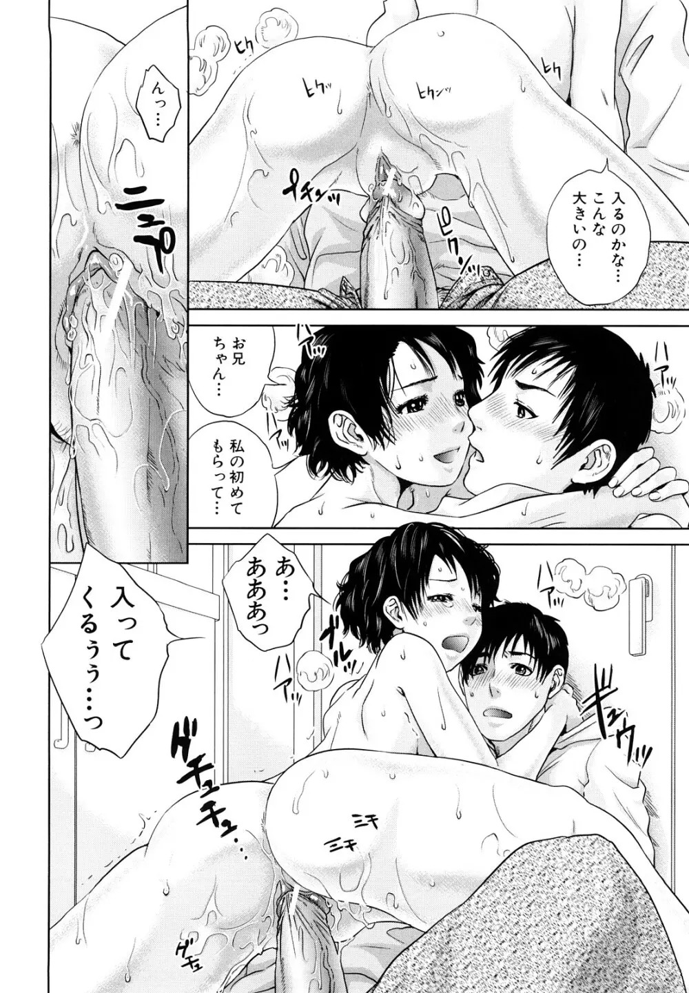 インセスト・タブー Page.47