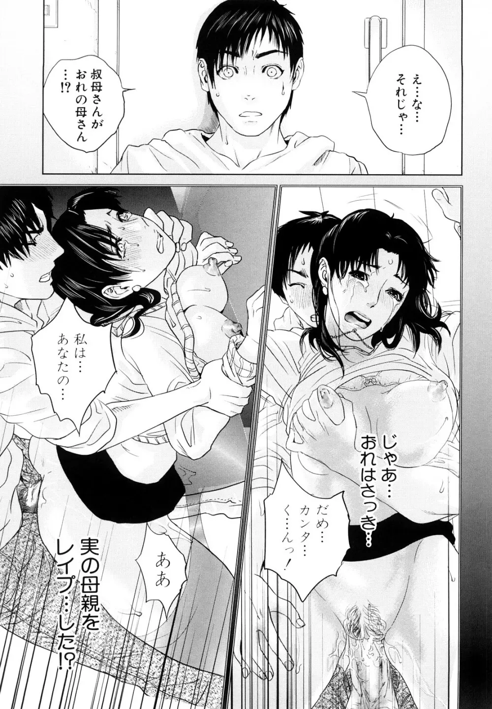 インセスト・タブー Page.56