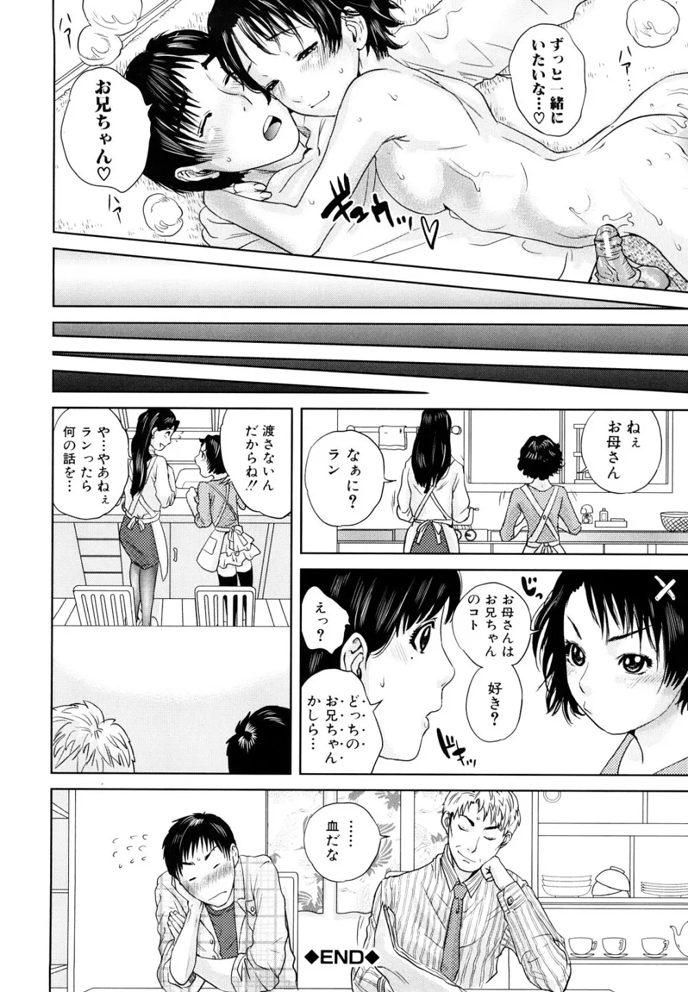 インセスト・タブー Page.65