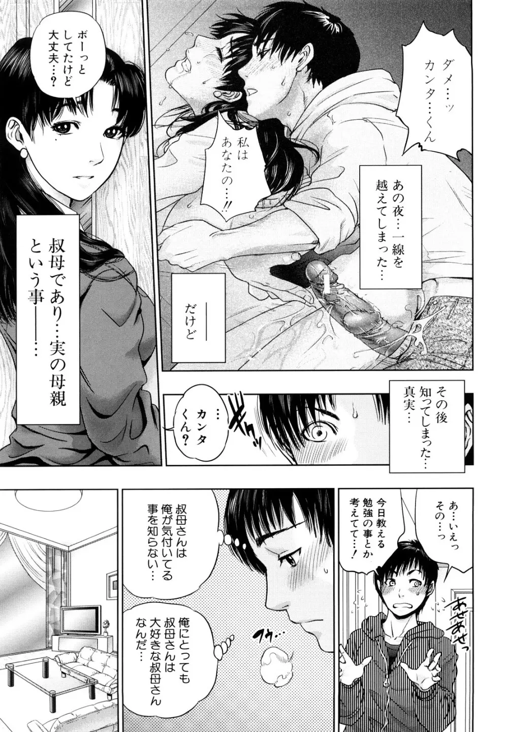 インセスト・タブー Page.68