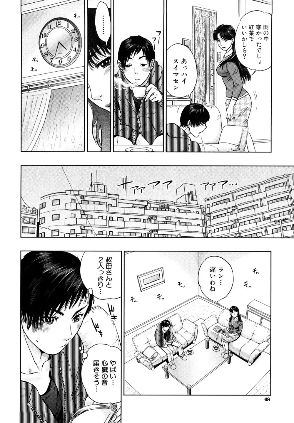 インセスト・タブー Page.69