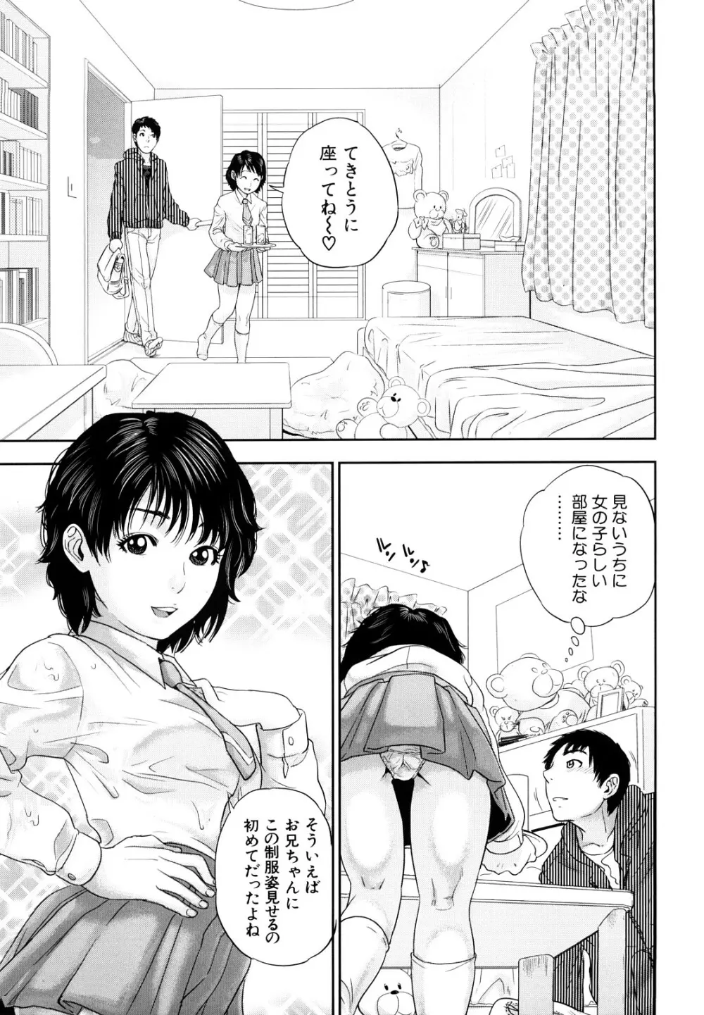 インセスト・タブー Page.96