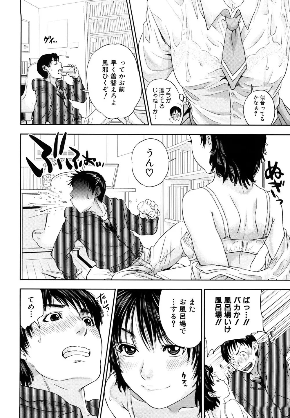 インセスト・タブー Page.97