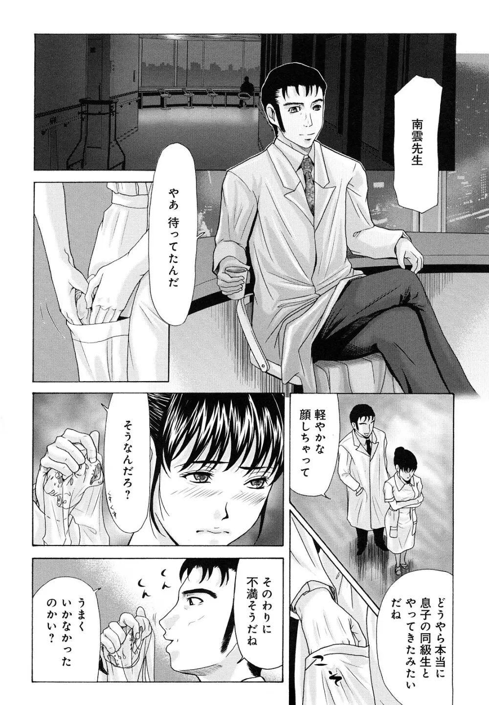 母が白衣を脱ぐとき Page.105