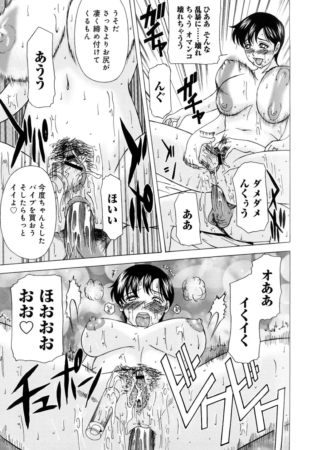 母が白衣を脱ぐとき Page.158