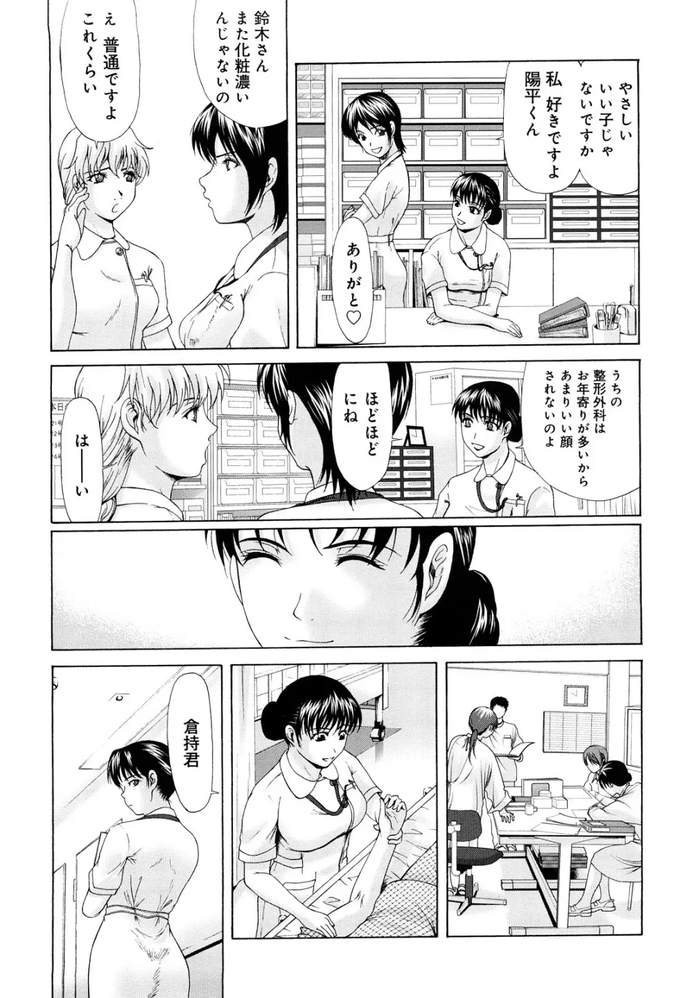 母が白衣を脱ぐとき Page.17