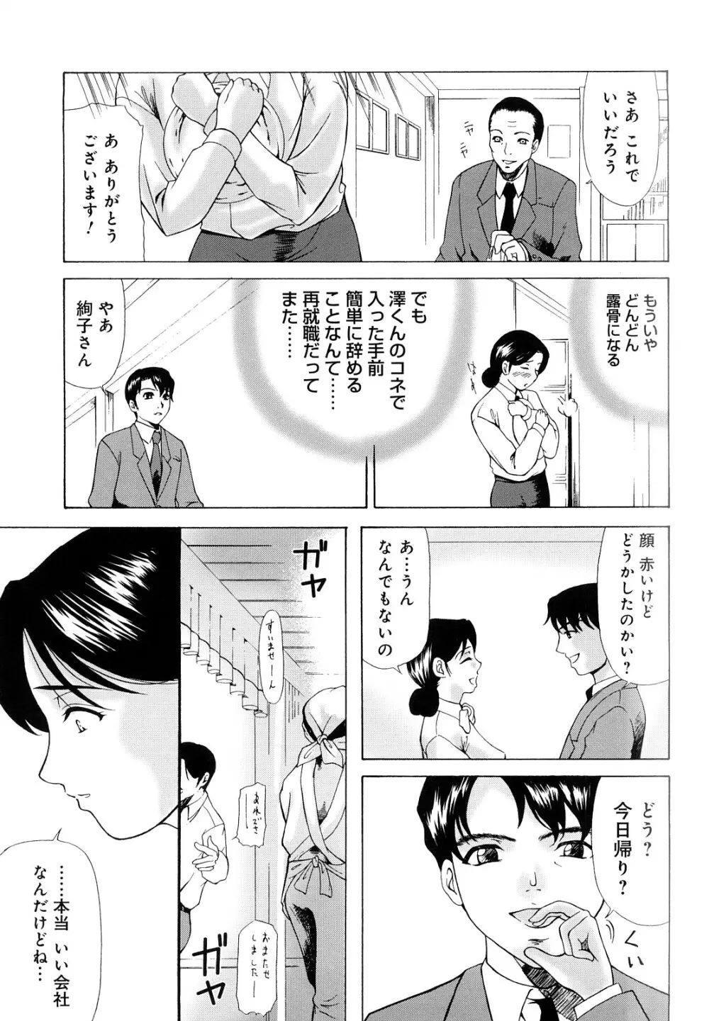 母が白衣を脱ぐとき Page.170