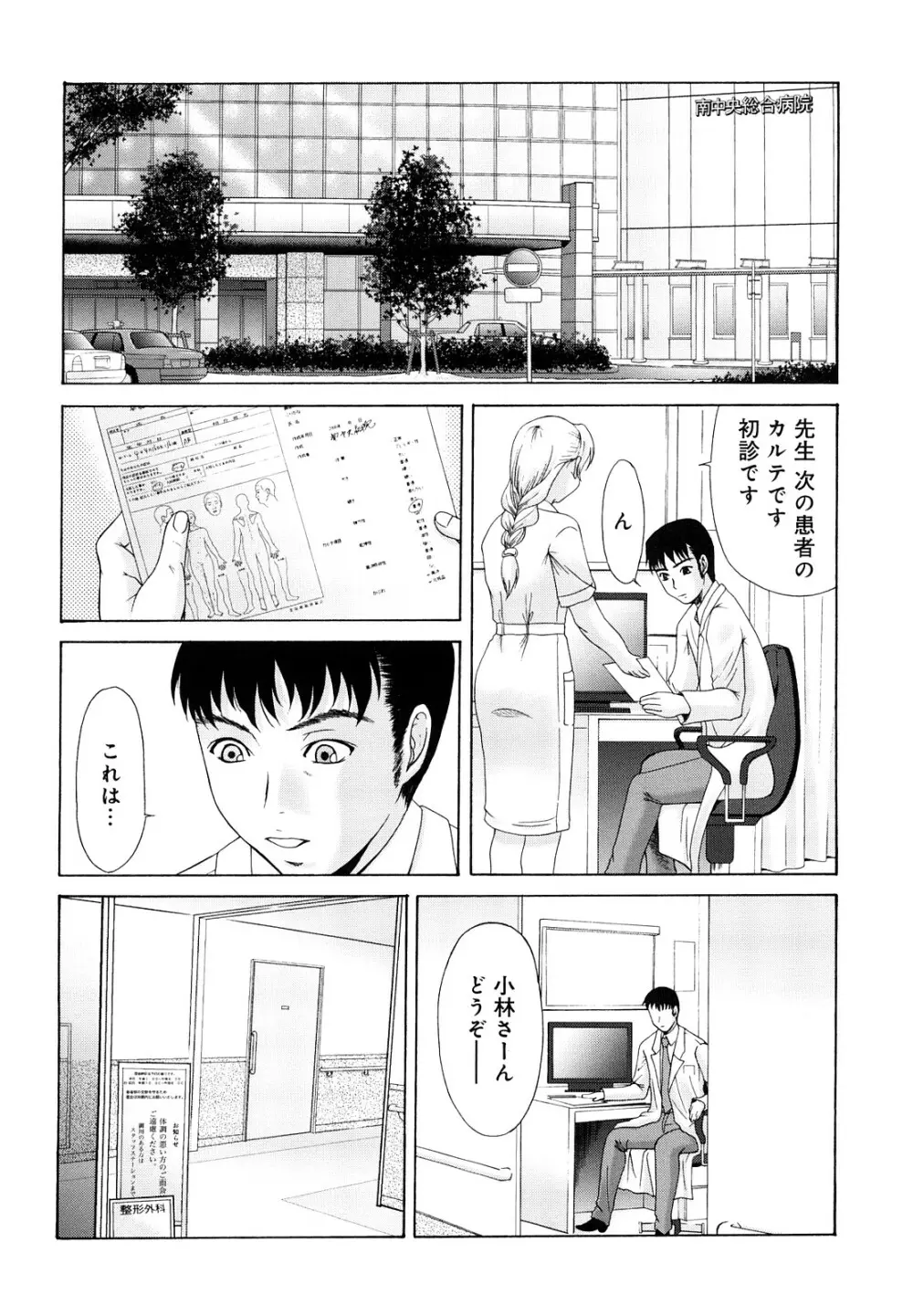 母が白衣を脱ぐとき Page.27