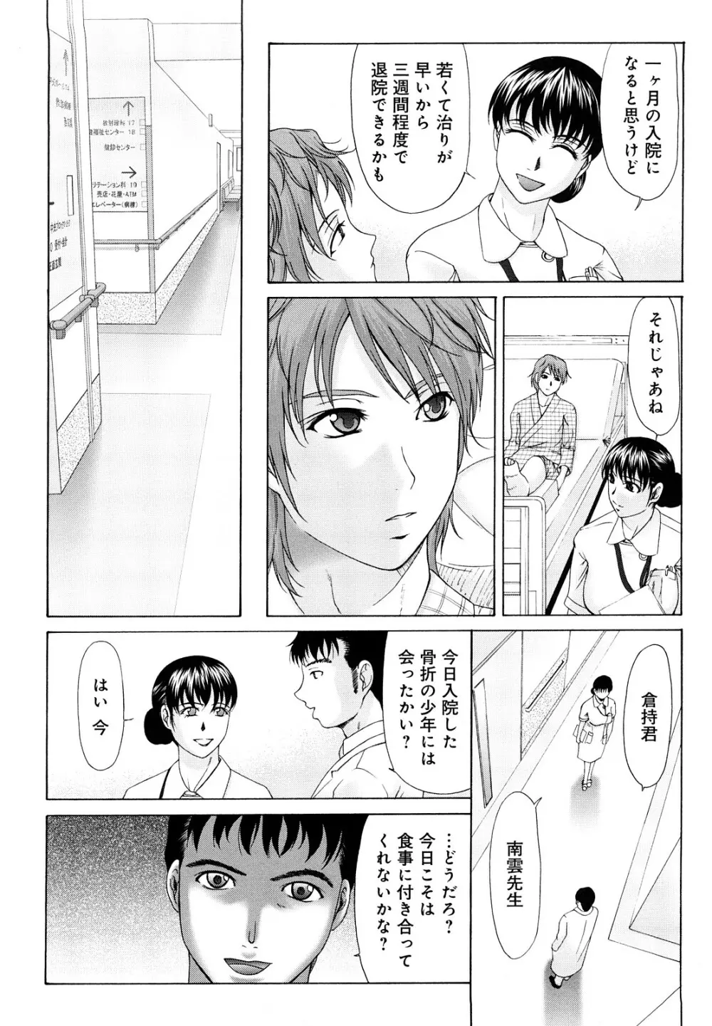 母が白衣を脱ぐとき Page.29