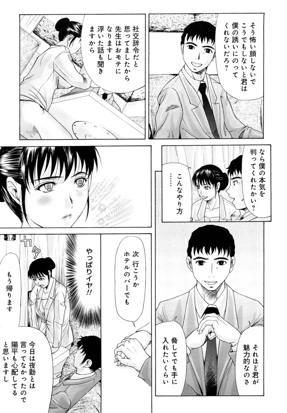 母が白衣を脱ぐとき Page.37