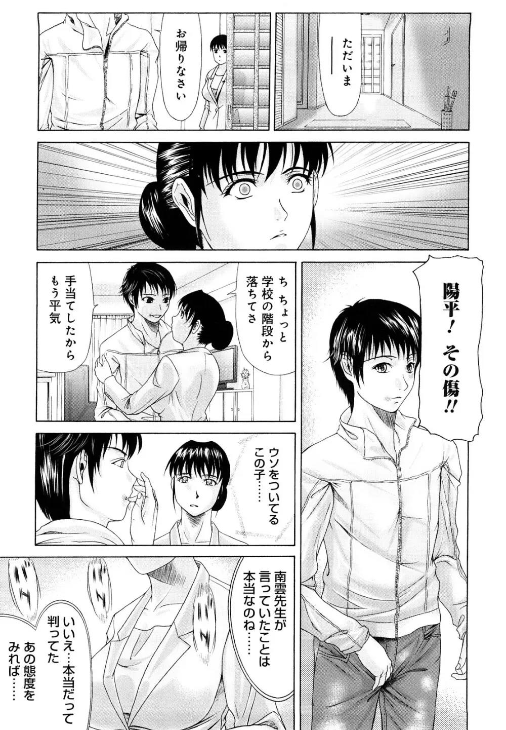 母が白衣を脱ぐとき Page.39