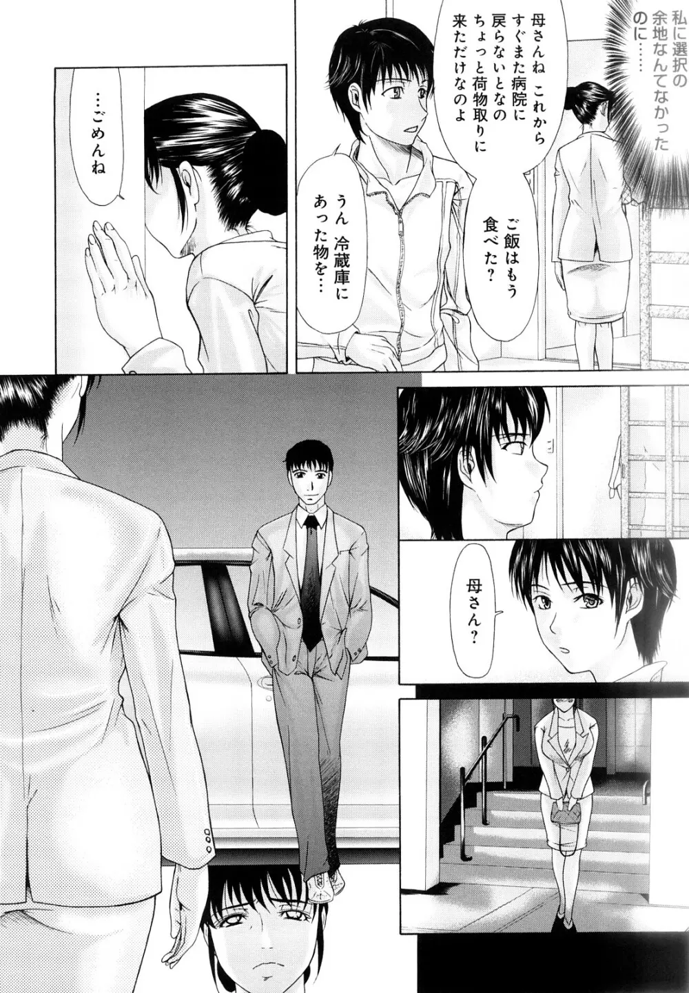 母が白衣を脱ぐとき Page.40