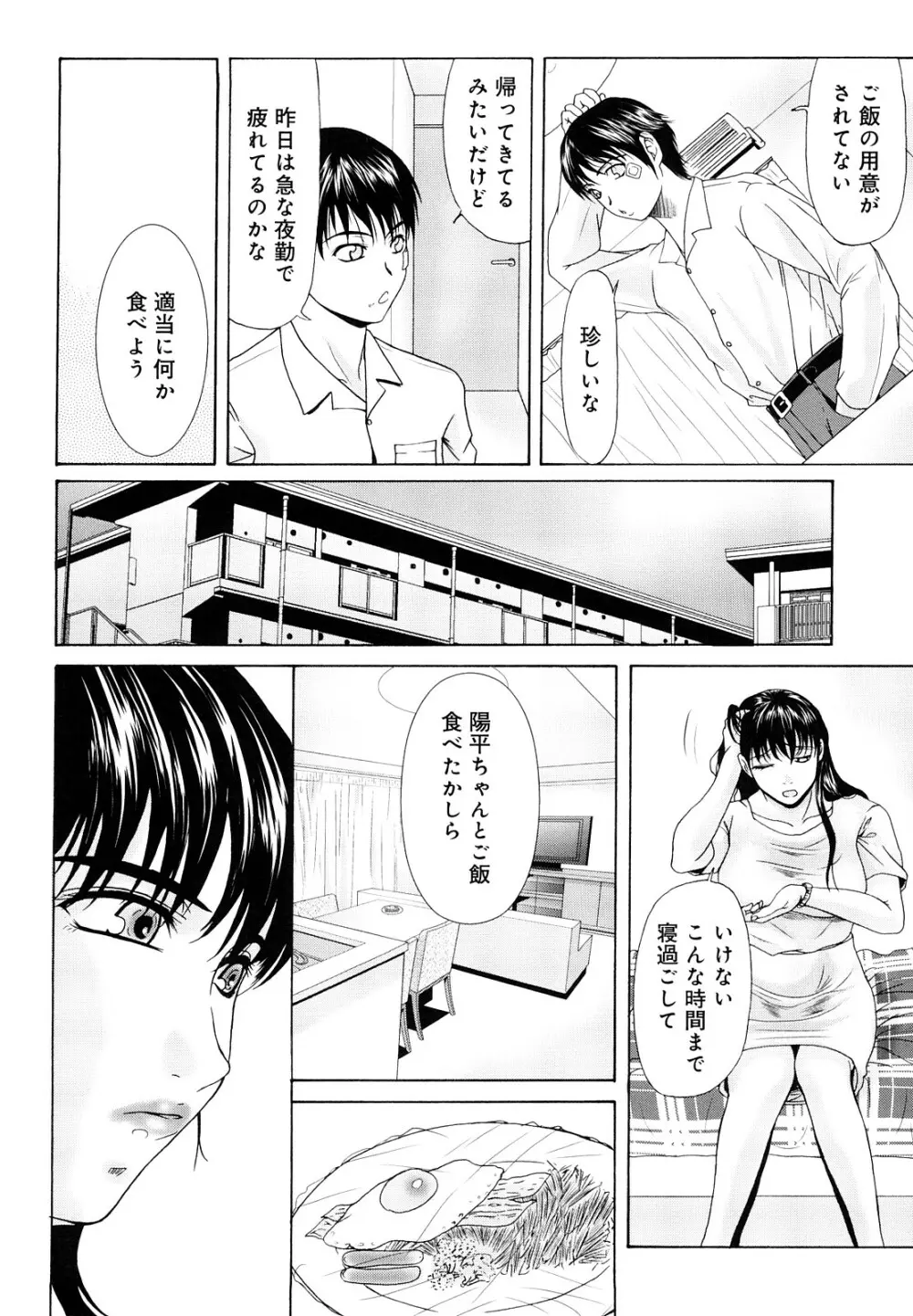 母が白衣を脱ぐとき Page.59