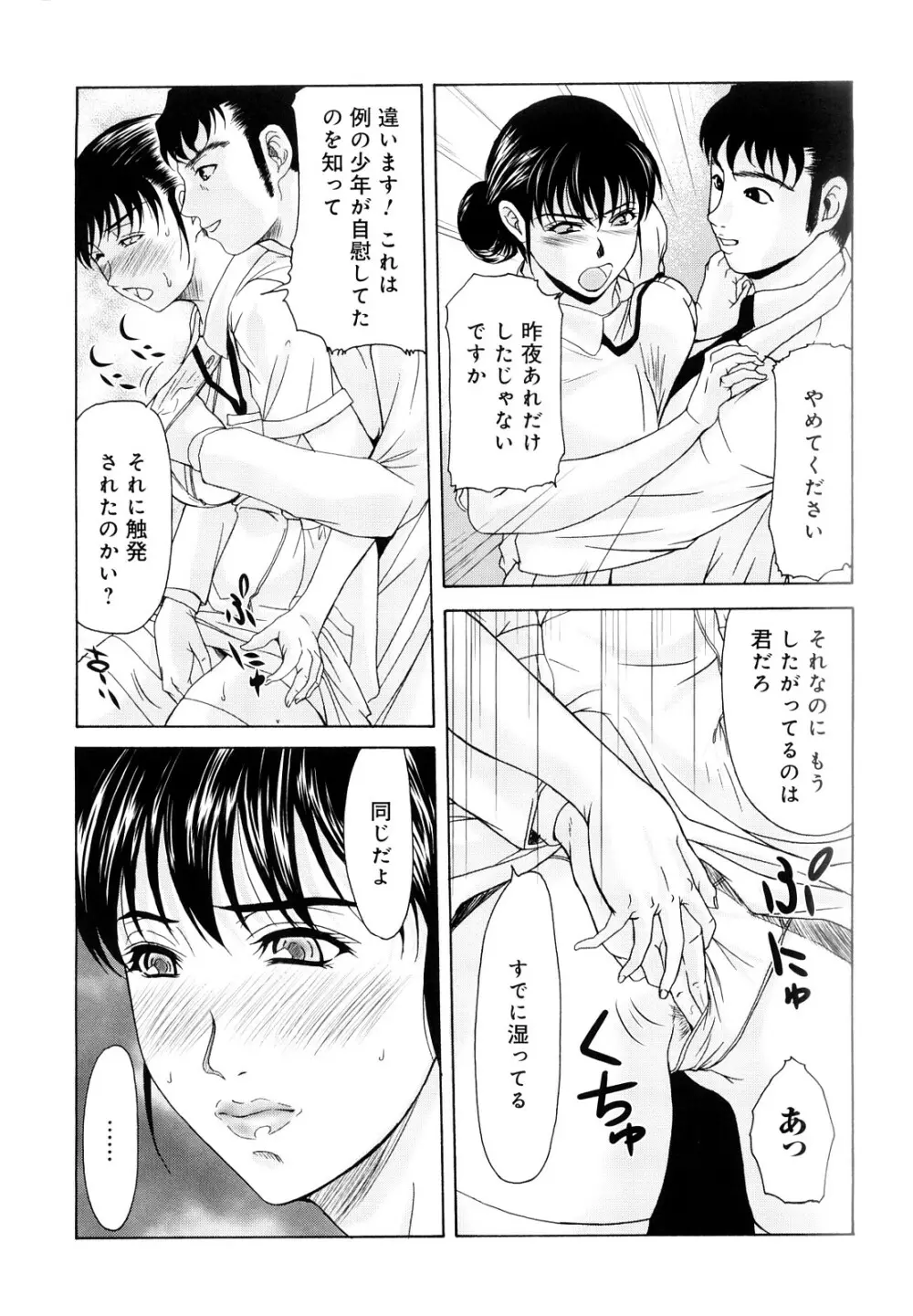 母が白衣を脱ぐとき Page.66