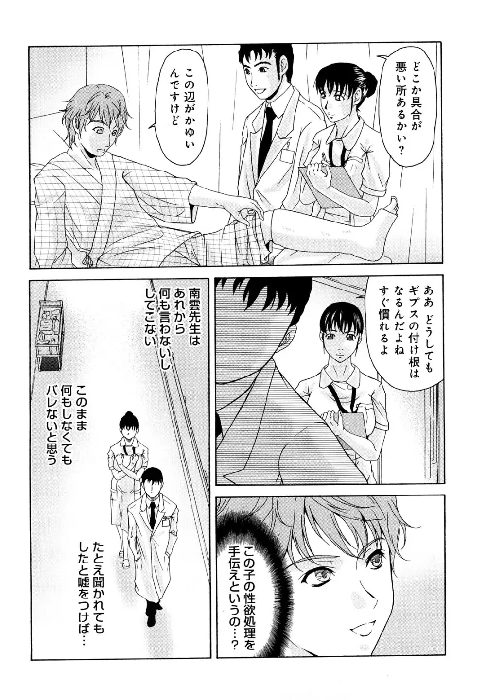 母が白衣を脱ぐとき Page.79