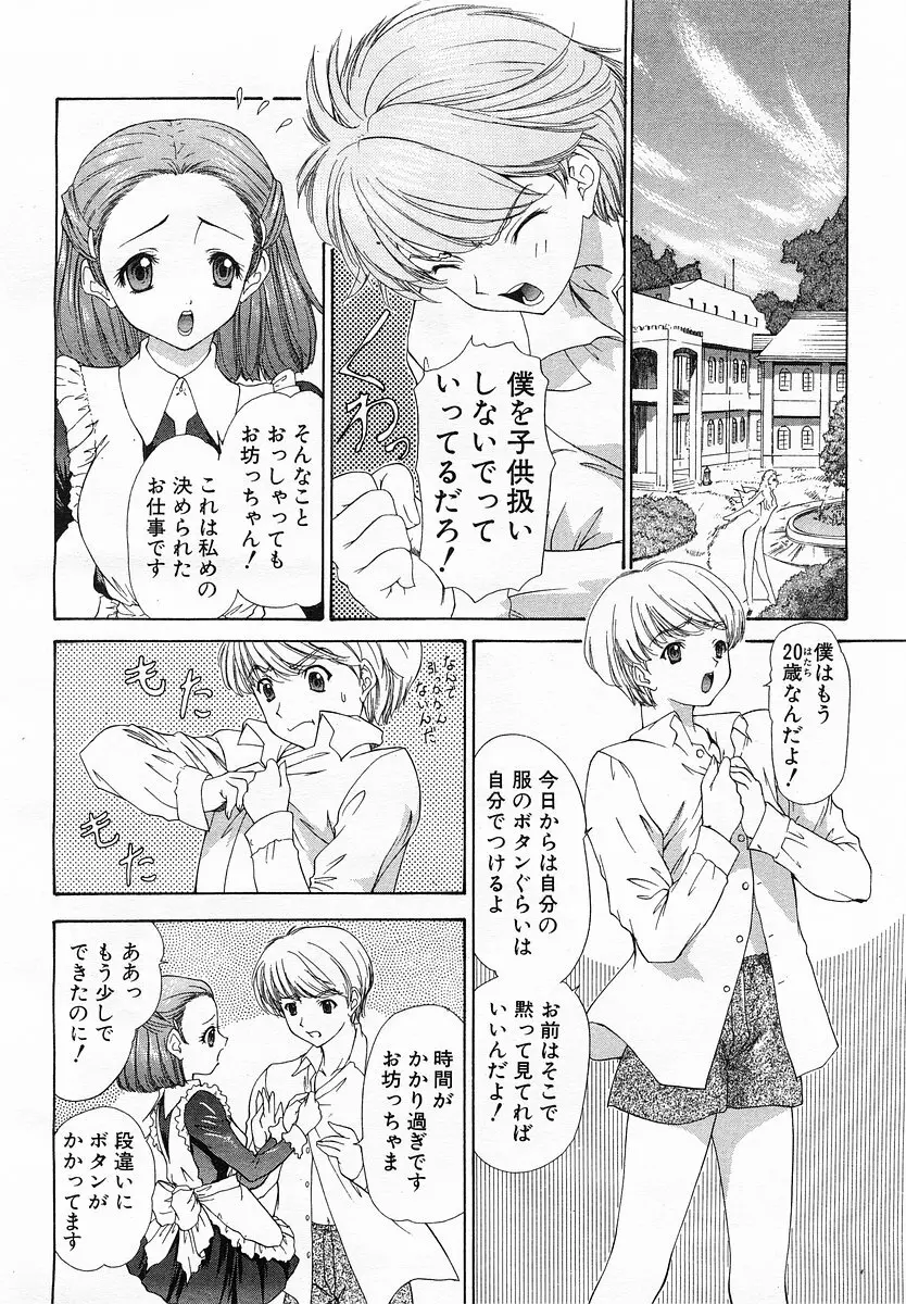 コミックポット 2003-02 Vol.18 Page.13