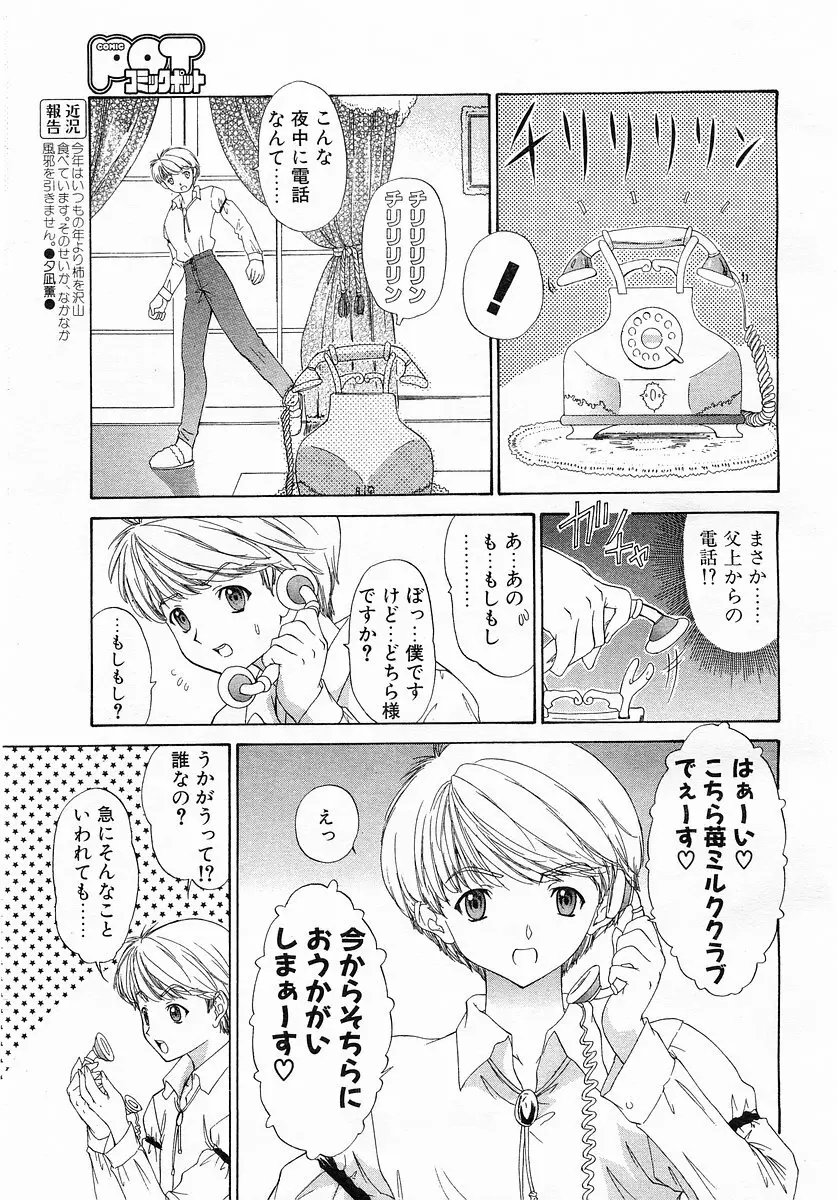 コミックポット 2003-02 Vol.18 Page.18