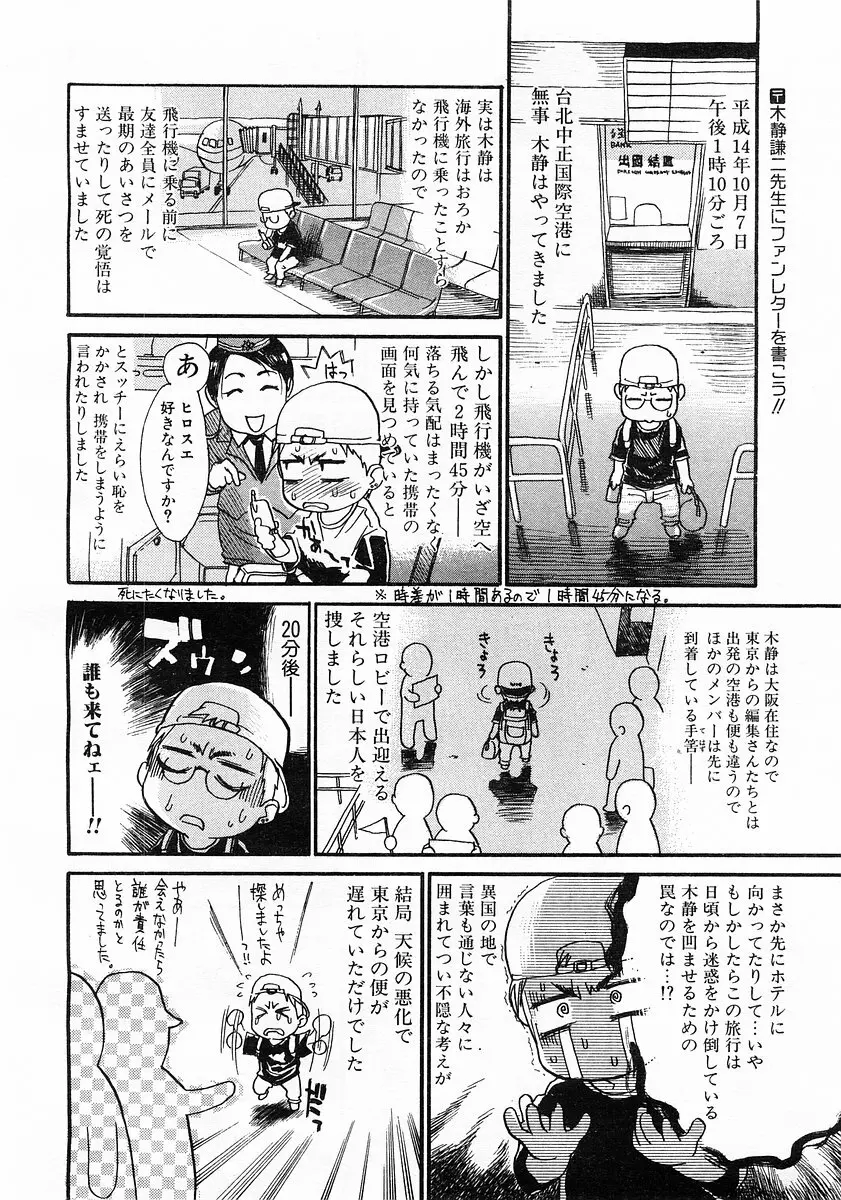 コミックポット 2003-02 Vol.18 Page.272