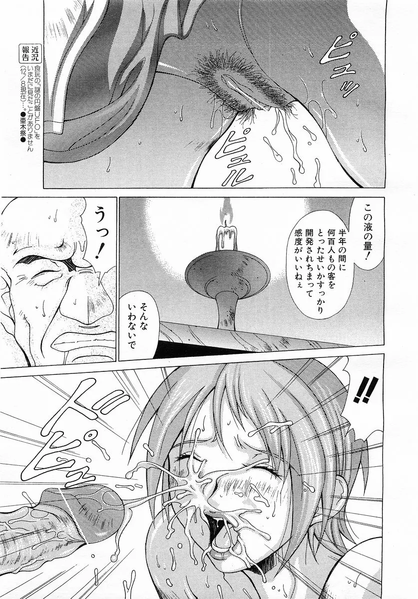 コミックポット 2003-02 Vol.18 Page.343