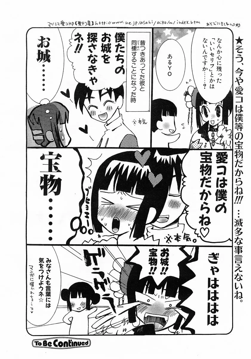 コミックポット 2003-02 Vol.18 Page.358