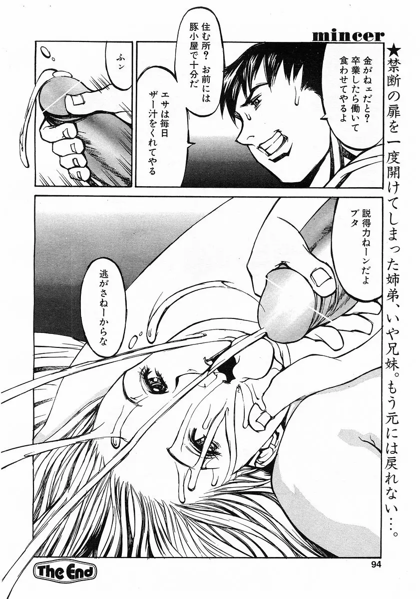 コミックポット 2003-02 Vol.18 Page.90