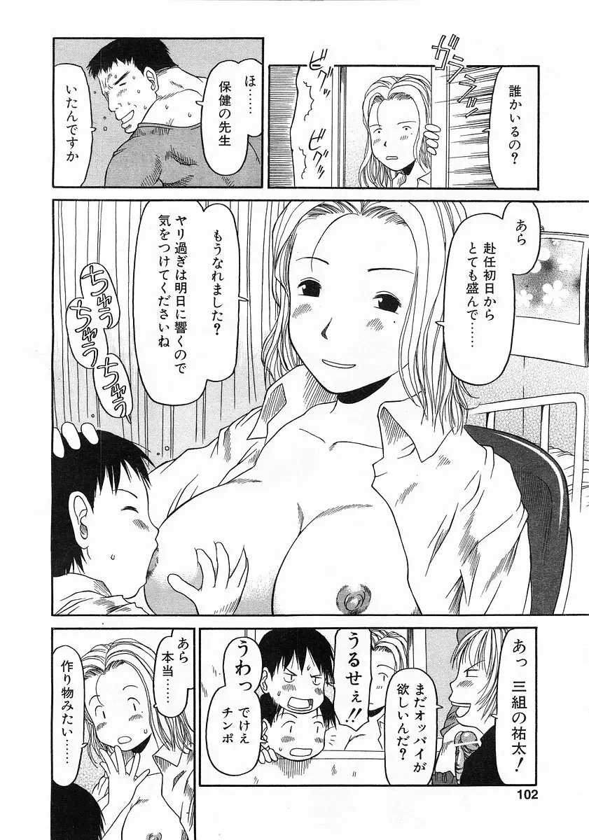 コミックポット 2003-02 Vol.18 Page.98