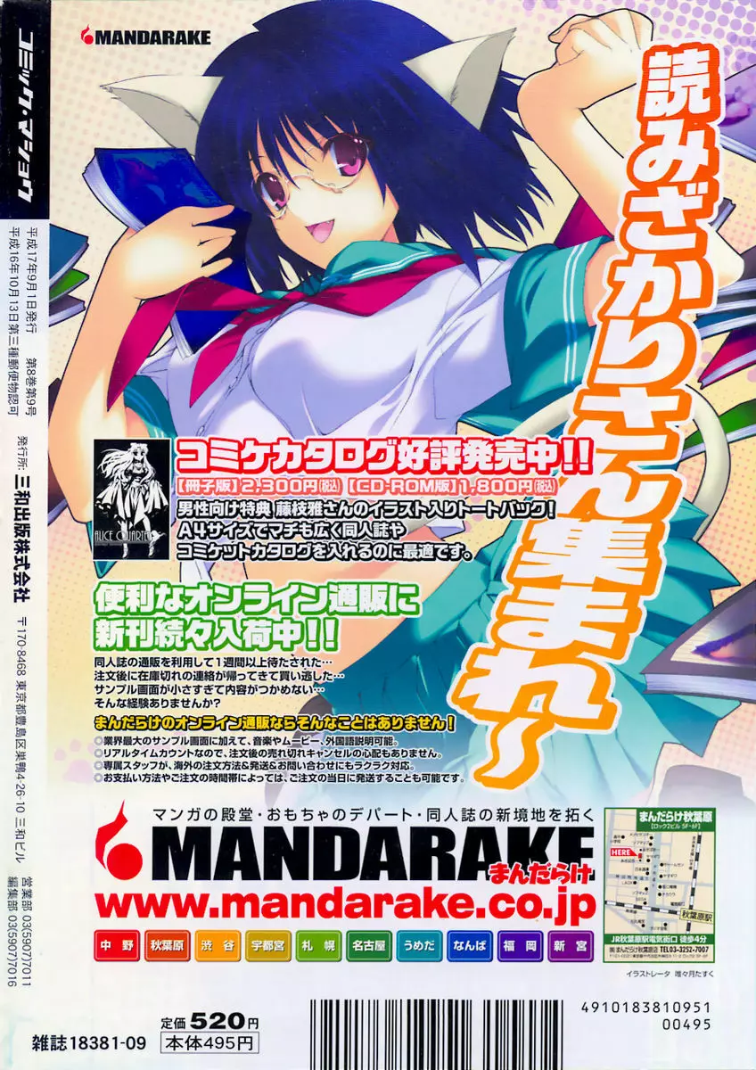 コミック・マショウ 2005年9月号 Page.236