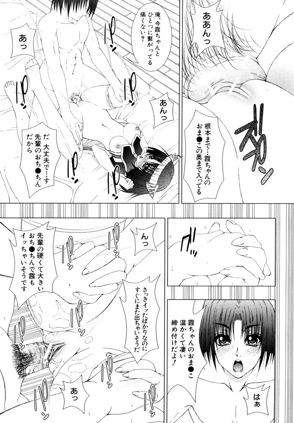 わたしたち処女なんです Page.186