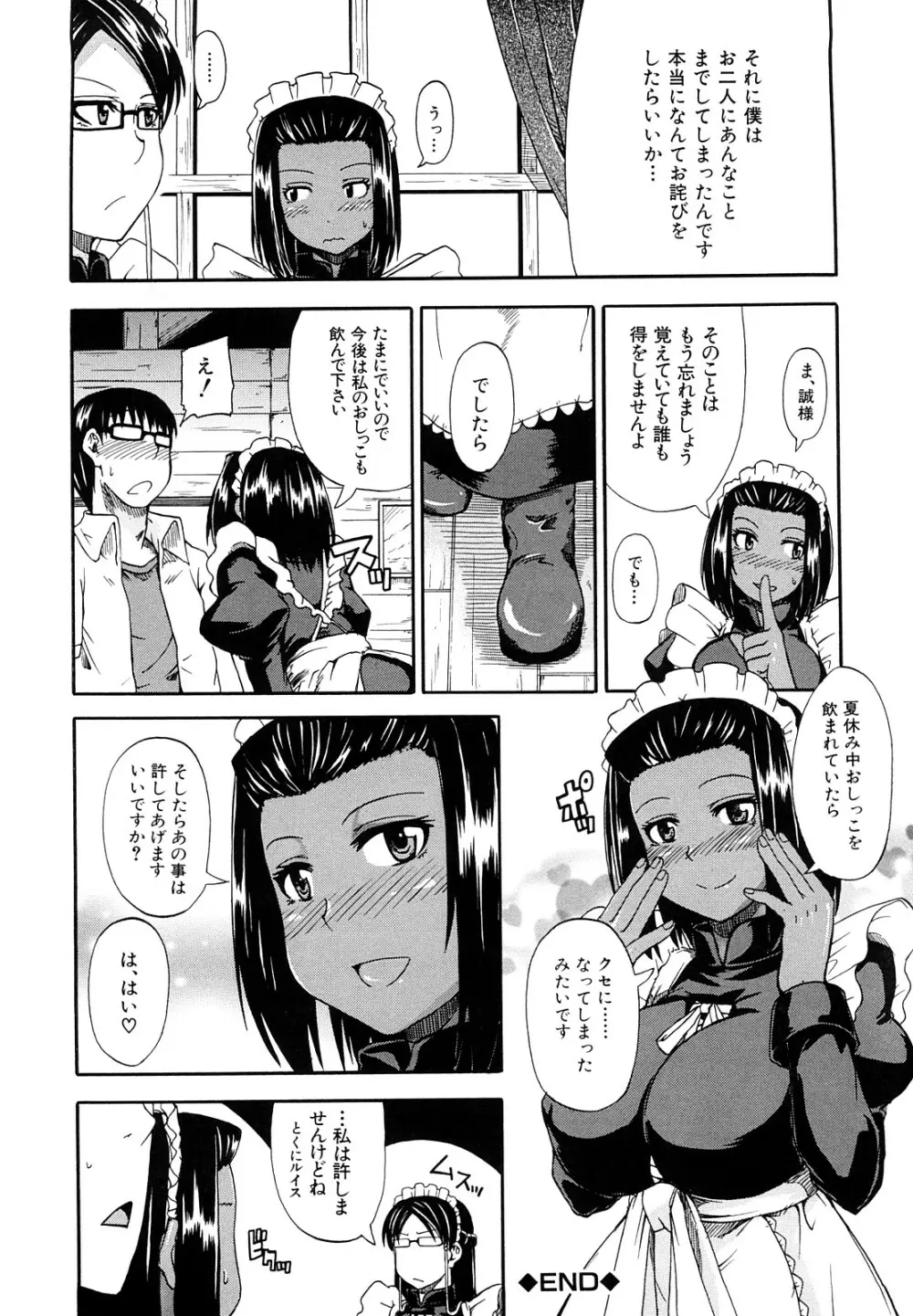 にょう☆どう? Page.107