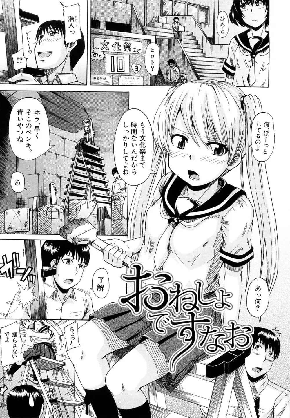 にょう☆どう? Page.108