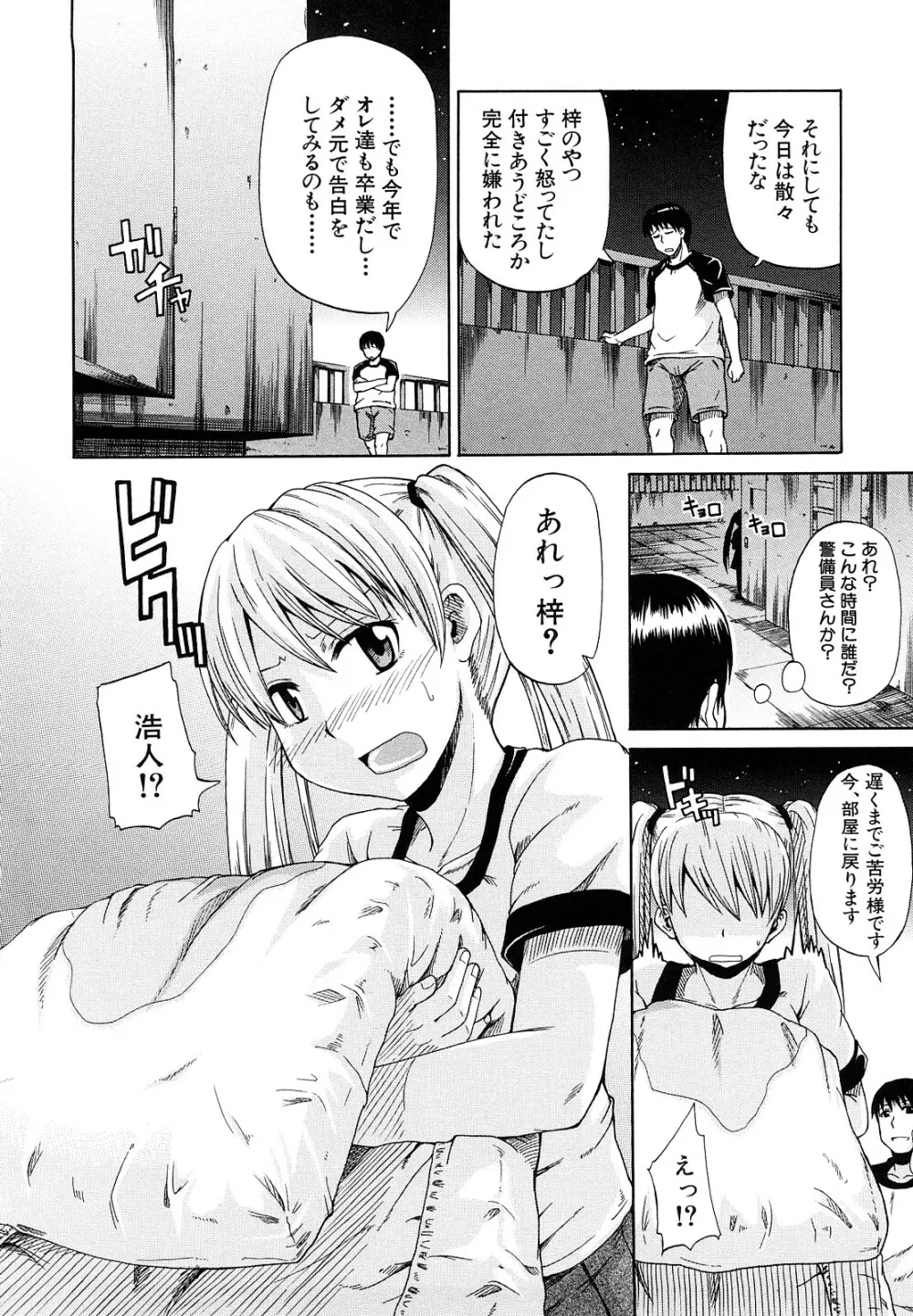にょう☆どう? Page.111