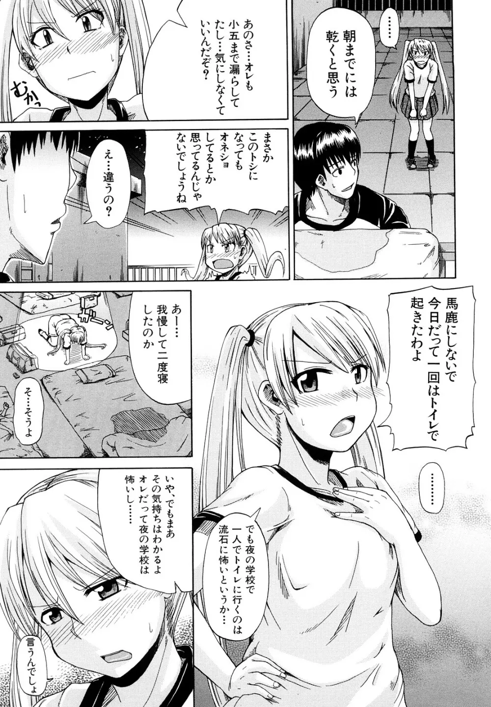にょう☆どう? Page.114