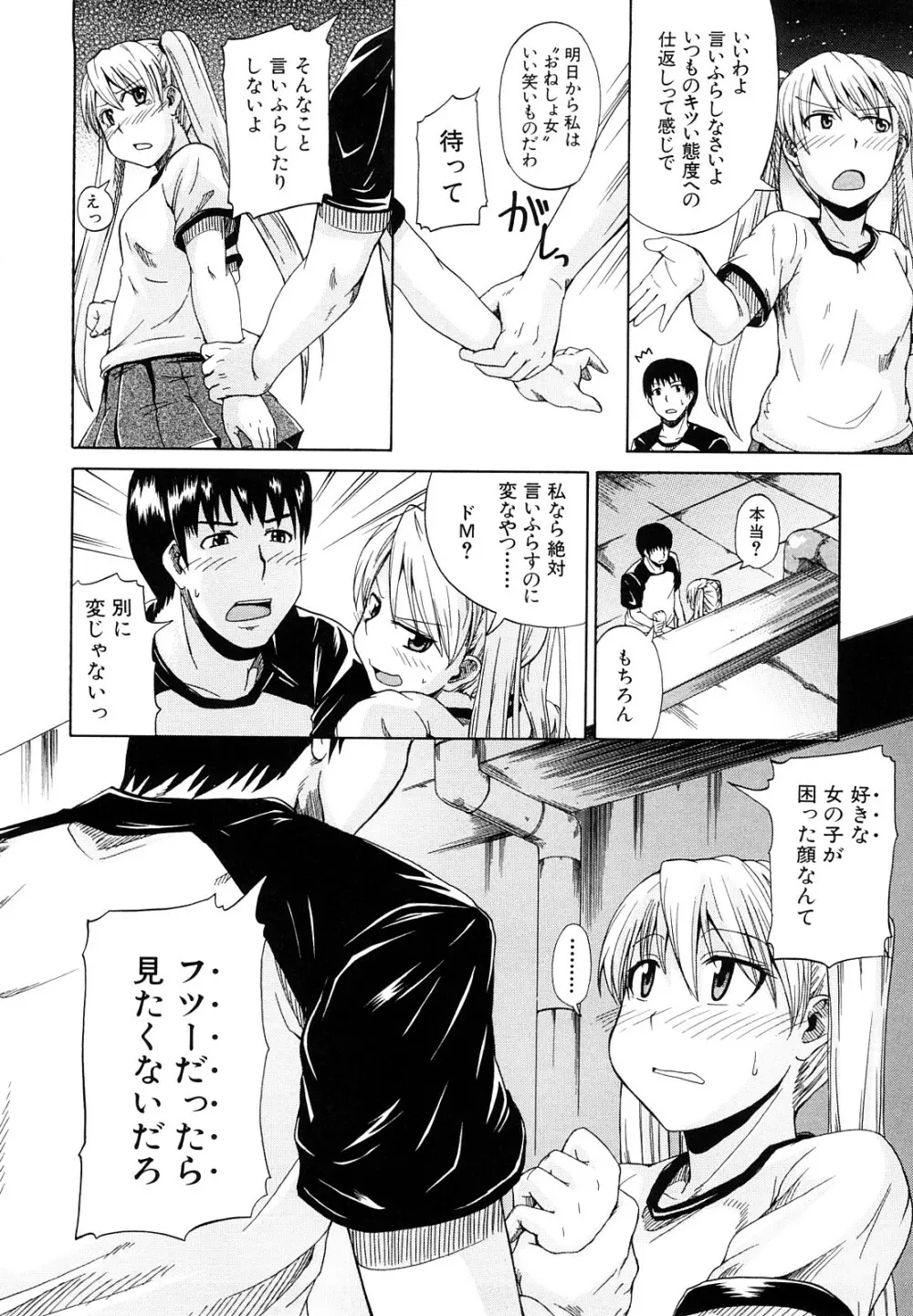 にょう☆どう? Page.115