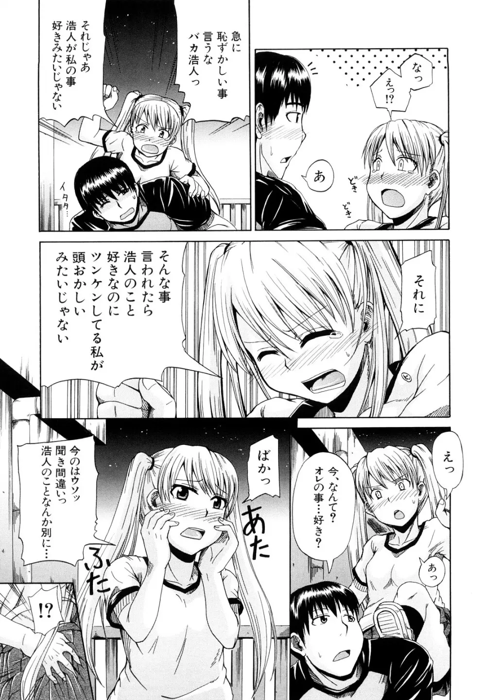 にょう☆どう? Page.116