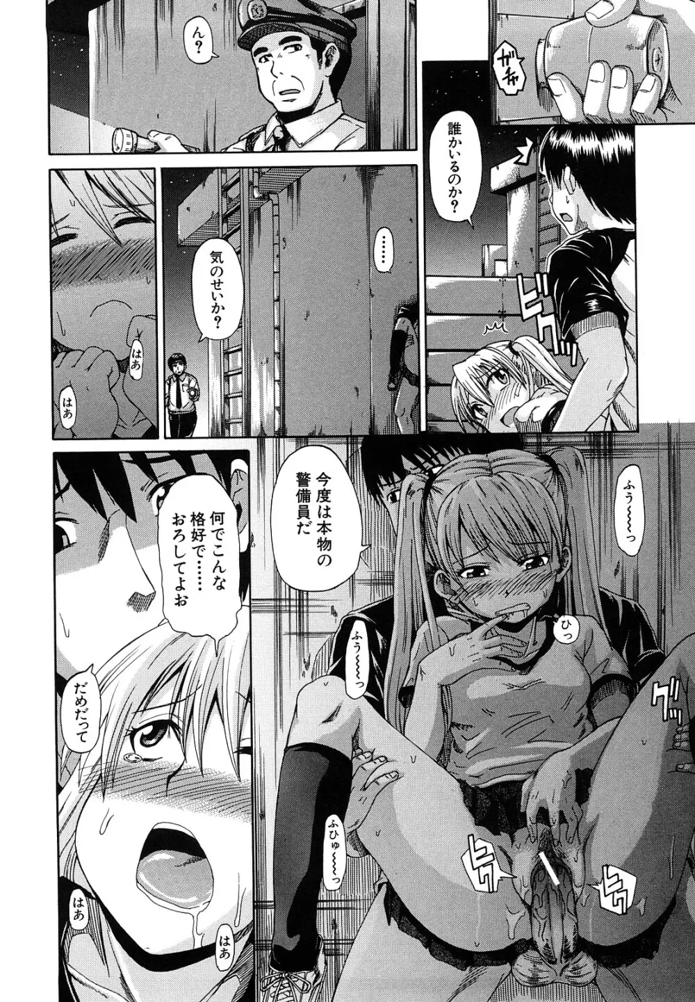 にょう☆どう? Page.125