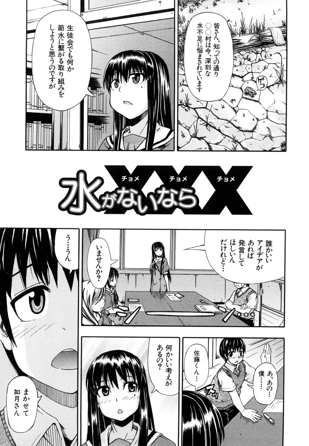 にょう☆どう? Page.138