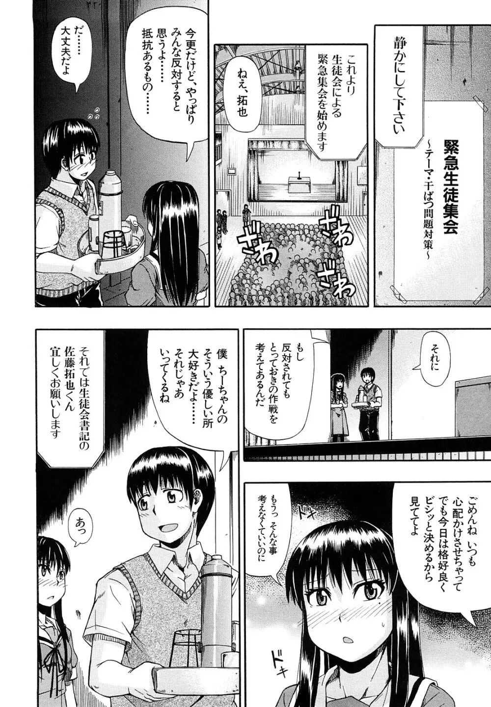 にょう☆どう? Page.139