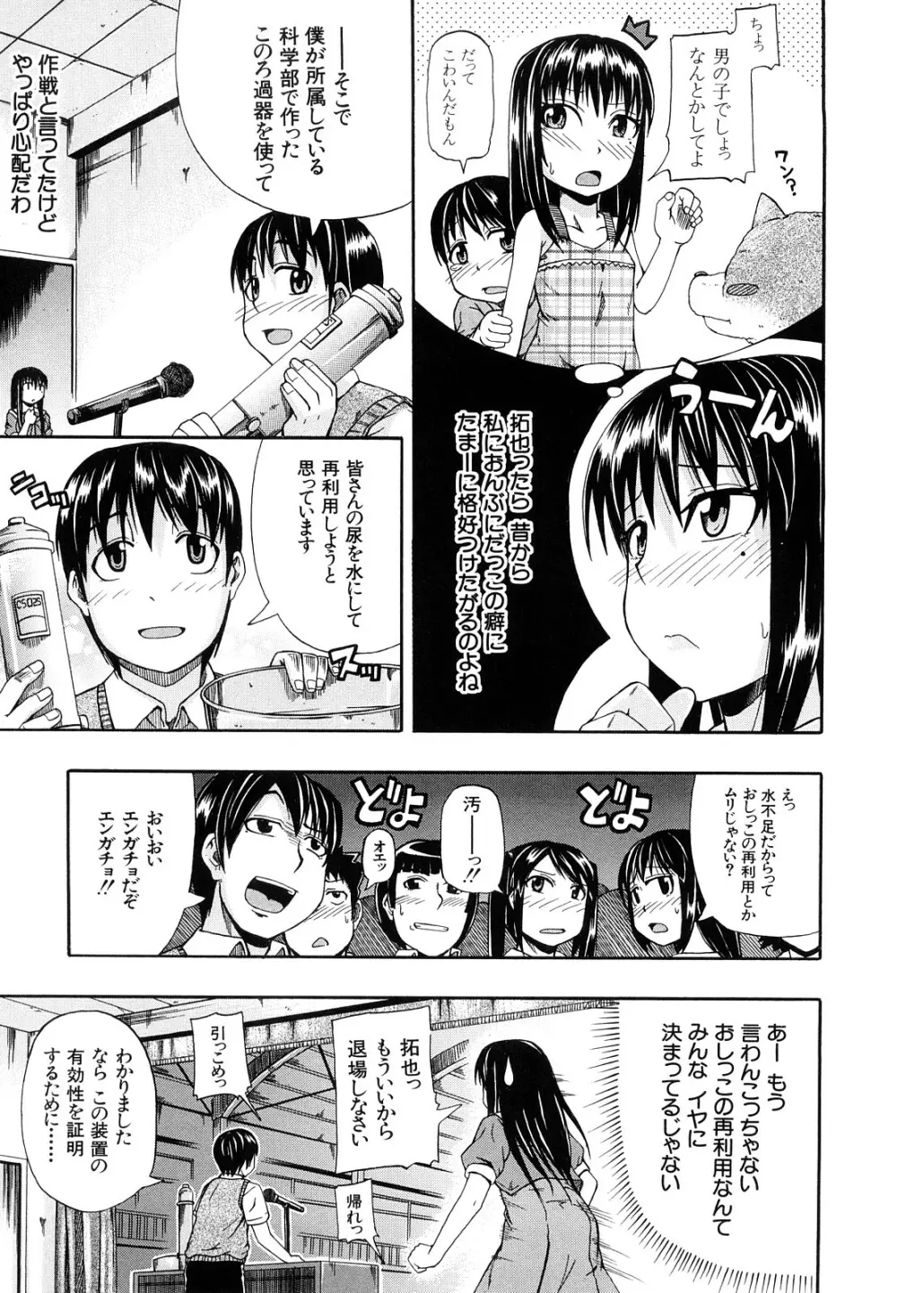 にょう☆どう? Page.140