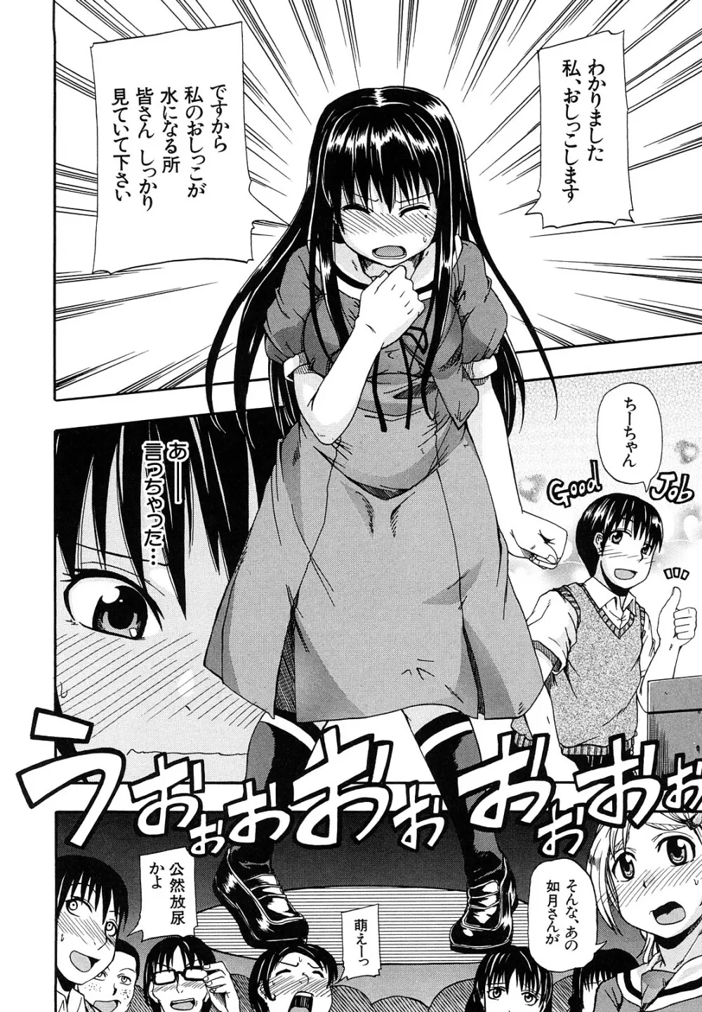 にょう☆どう? Page.143