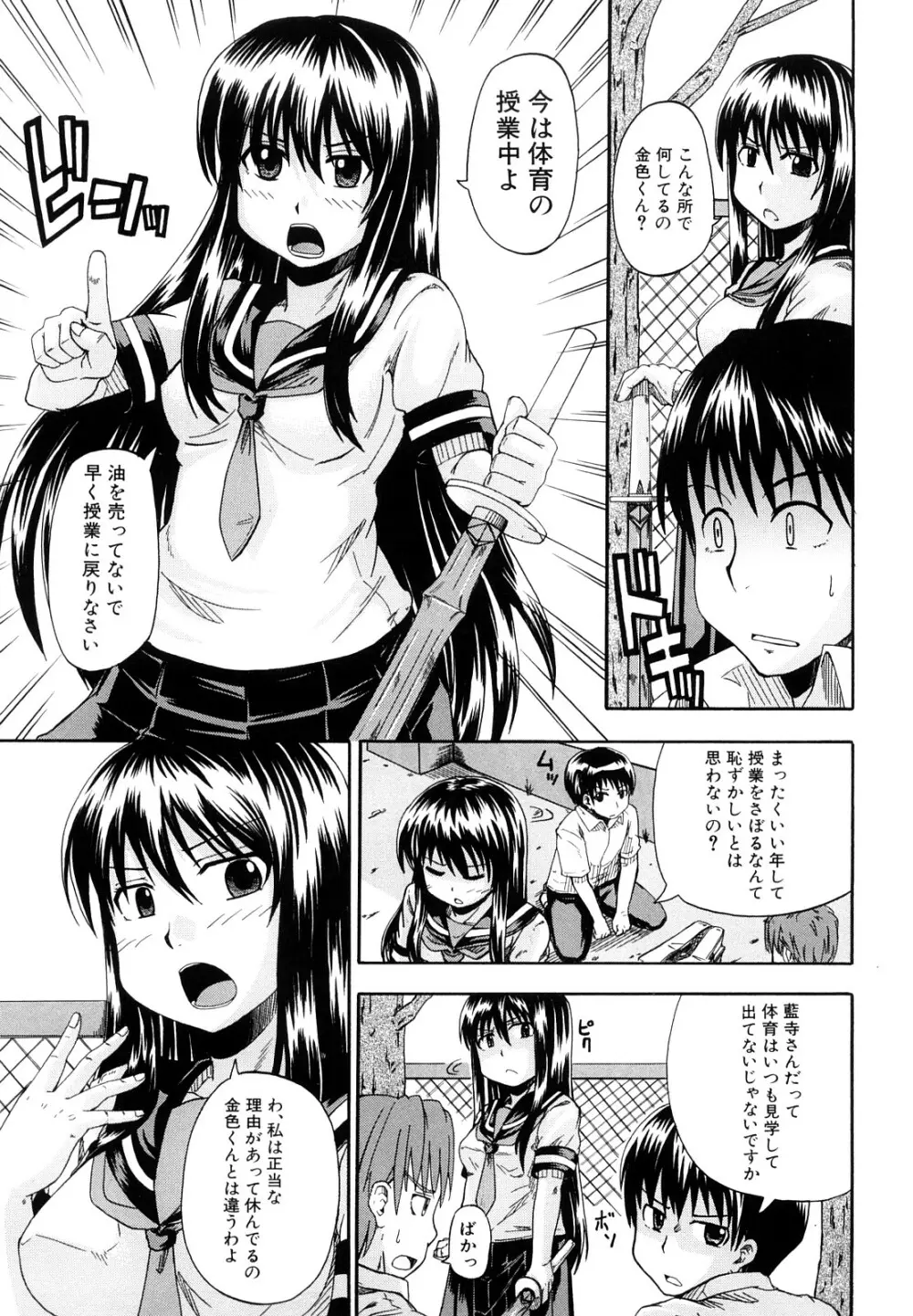 にょう☆どう? Page.166