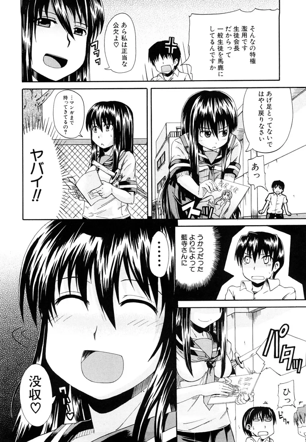 にょう☆どう? Page.167