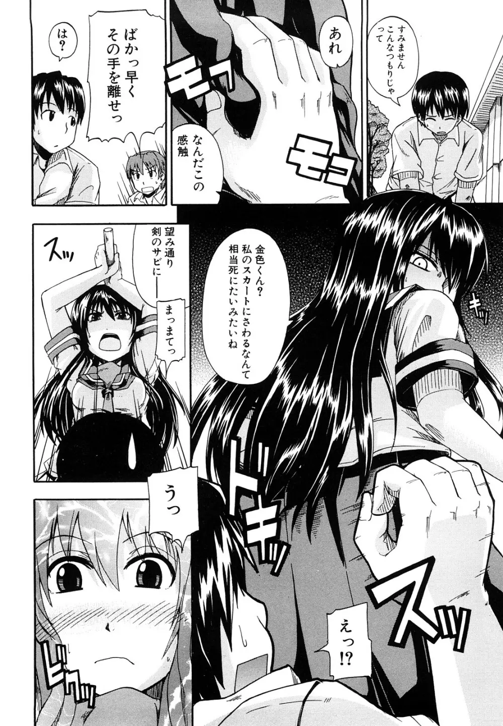 にょう☆どう? Page.169
