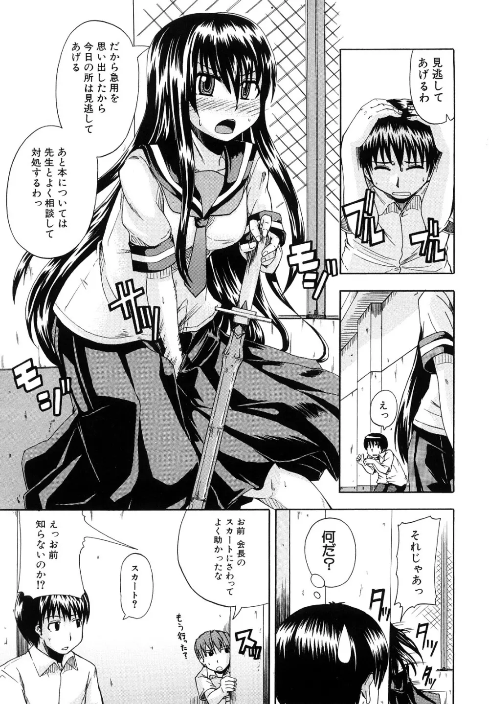 にょう☆どう？ Page.170