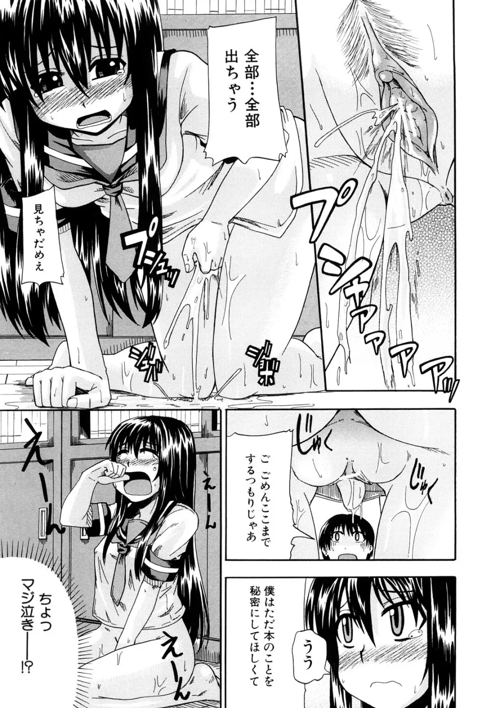 にょう☆どう? Page.178