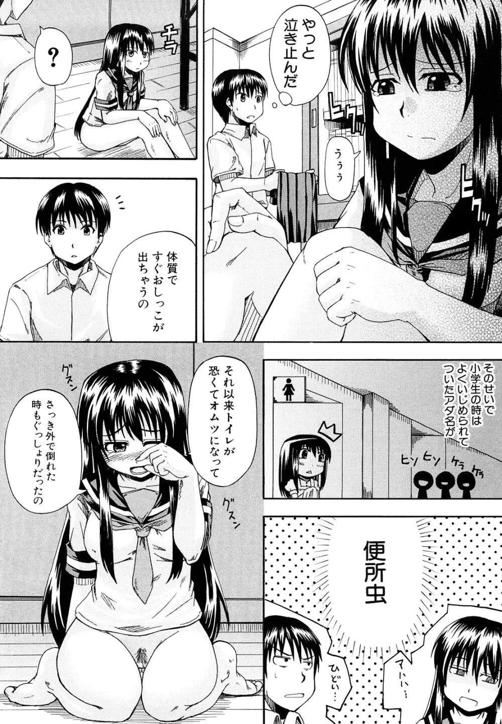 にょう☆どう? Page.179