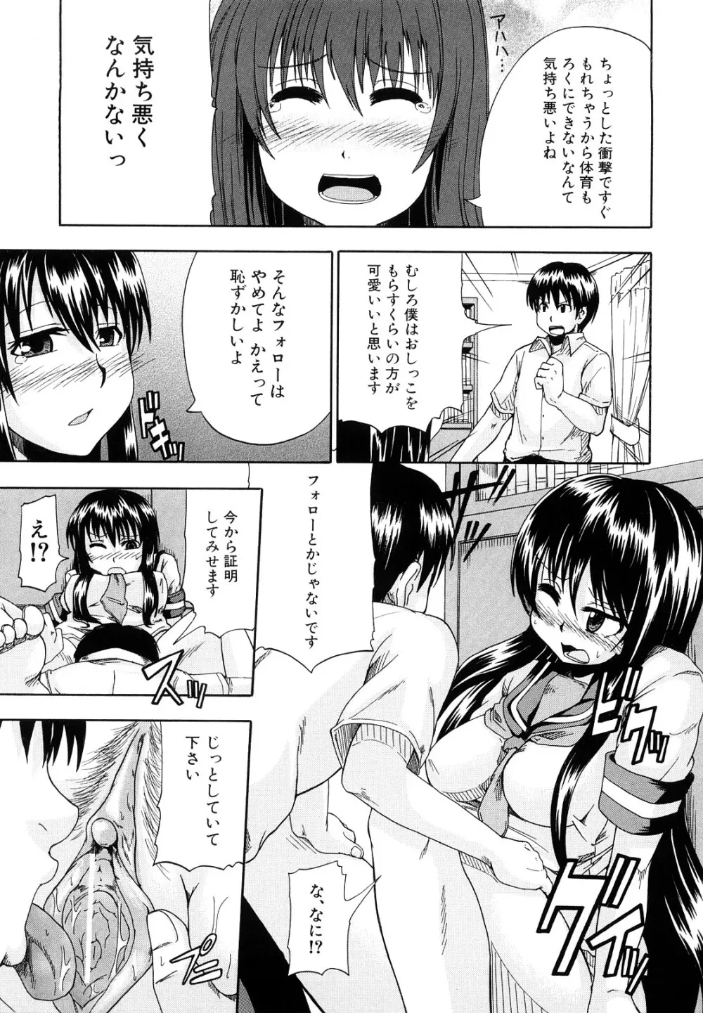 にょう☆どう? Page.180