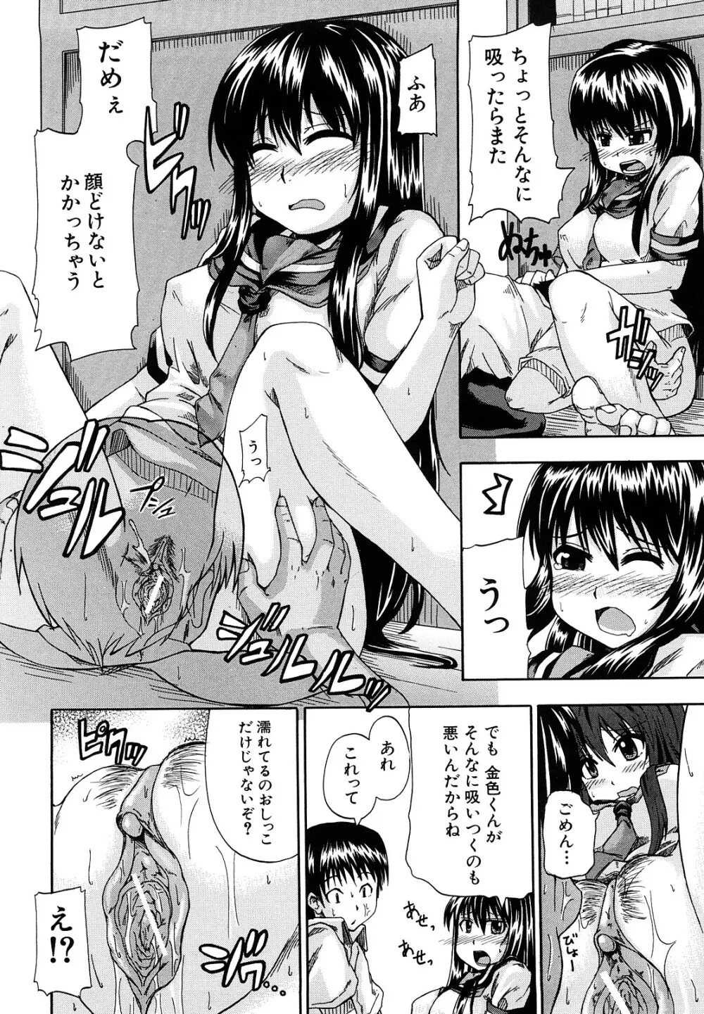 にょう☆どう? Page.181