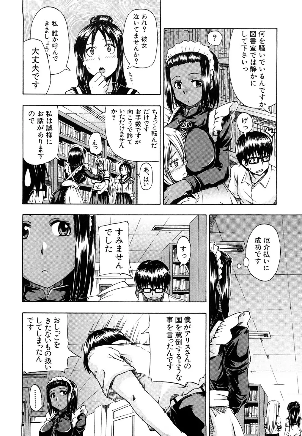 にょう☆どう? Page.19