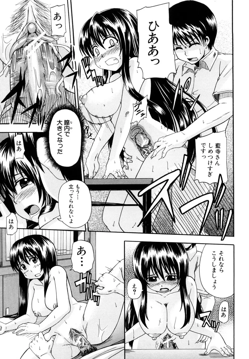 にょう☆どう? Page.194